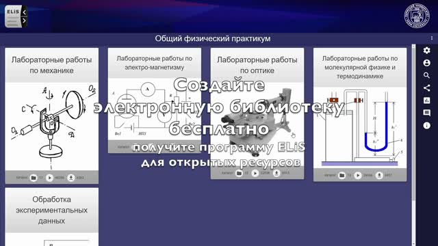 Электронная библиотека ELiS стала бесплатной