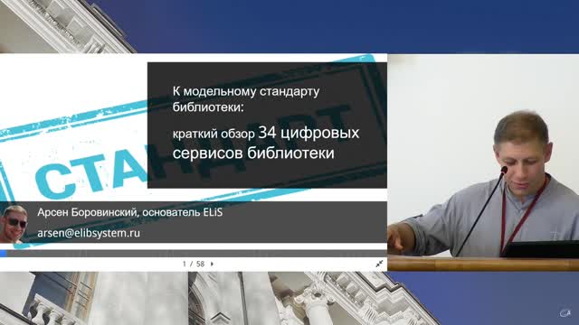 К модельному стандарту библиотеки: краткий обзор 34 цифровых сервисов библиотеки