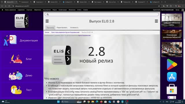 Релиз ELiS 2.8