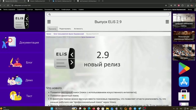 Релиз Элис.Библиотека 2.9