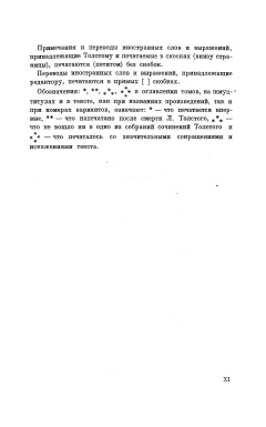 Том 17. Произведения 1863, 1870, 1872-1879, 1884