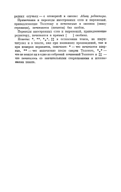 Том 20. Анна Каренина. Черновые редакции и варианты