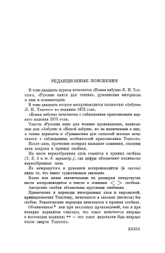 Том 21. Новая азбука и русские книги для чтения (1874-1875)