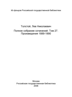 Том 27. Произведения 1889-1890