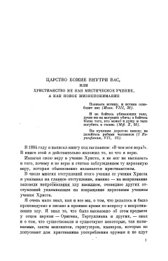 Том 28. Царство Божие внутри нас 1890-1893