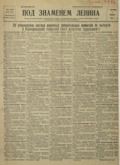 Под знаменем Ленина. 1953. № 002