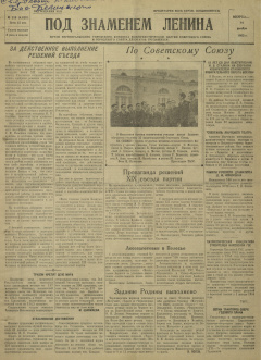 Под знаменем Ленина. 1952. № 228