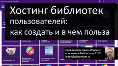 Хостинг электронных библиотек пользователей: как создать и в чем польза