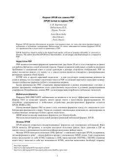 Epub format to replace pdf