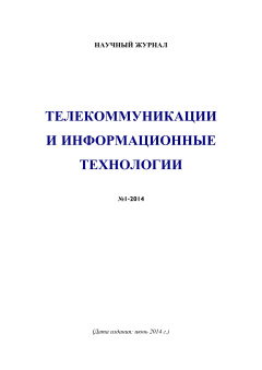 Телекоммуникации и информационные технологии, 1/2014