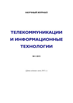 Телекоммуникации и информационные технологии, 1/2015