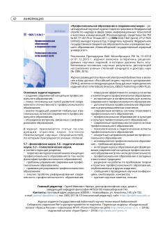 Научный журнал «Профессиональное образование в современном мире»