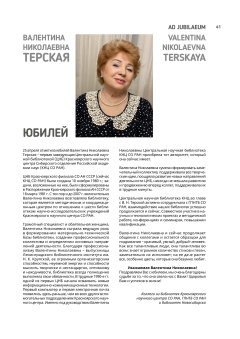 Валентина Николаевна Терская