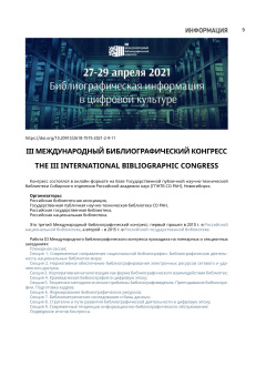 III Международный библиографический конгресс