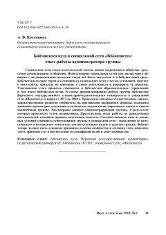 Библиотека вуза в социальной сети «ВКонтакте»: опыт работы администратора группы