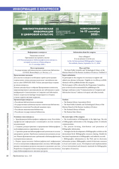 III Международный библиографический конгресс