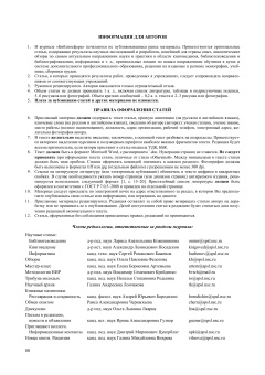 ИНФОРМАЦИЯ ДЛЯ АВТОРОВ
            
