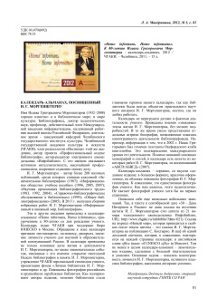 КАЛЕНДАРЬ-АЛЬМАНАХ, ПОСВЯЩЕННЫЙ И. Г. МОРГЕНШТЕРНУ