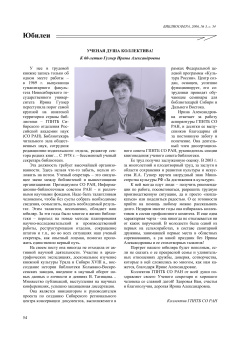 УЧЕНАЯ ДУША КОЛЛЕКТИВА!