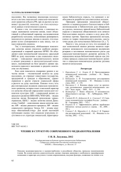 Чтение в структуре современного медиапотребления