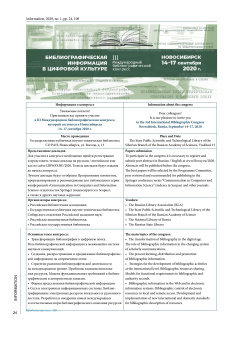 III Международный библиографический конгресс