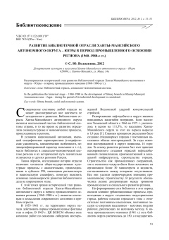 Развитие библиотечной отрасли Ханты-Мансийского автономного округа - Югры в период промышленного освоения региона (1960-1980-е гг.)