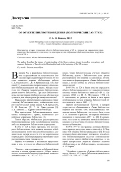 Об объекте библиотековедения (полемические заметки)