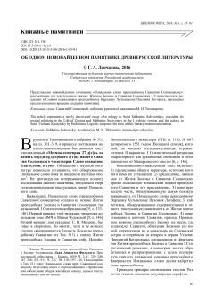 Об одном новонайденном памятнике древнерусской литературы