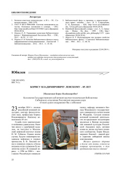 Борису Владимировичу Ленскому - 85 лет