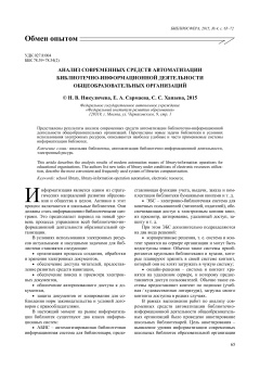 Анализ современных средств автоматизации библиотечно-информационной деятельности общеобразовательных организаций
