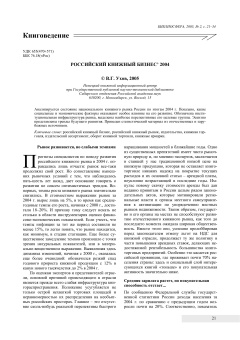 РОССИЙСКИЙ КНИЖНЫЙ БИЗНЕС’ 2004
