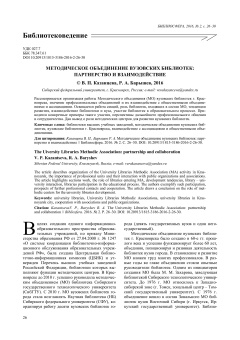 Методическое объединение вузовских библиотек: партнерство и взаимодействие