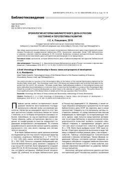 Хронология истории библиотечного дела в России: состояние и перспективы развития
