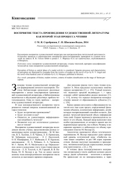 Восприятие текста произведения художественной литературы как второй этап процесса чтения