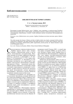 Библиотечная история Харбина