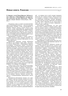 Новые книги. Рецензии