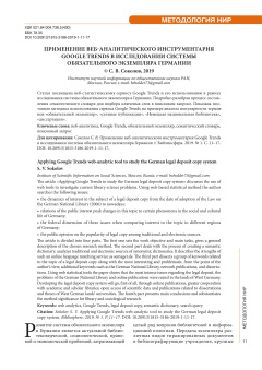 Применение веб-аналитического инструментария Google Trends в исследовании системы обязательного экземпляра Германии