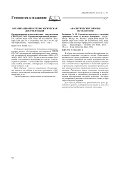 ГОТОВЯТСЯ К ИЗДАНИЮ