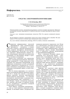 СРЕДСТВА ЭЛЕКТРОННОЙ КОММУНИКАЦИИ