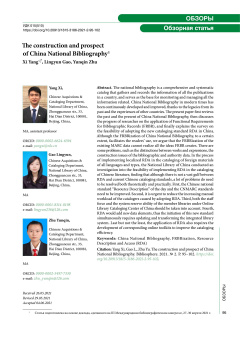 The Construction and Prospect of China National Bibliography