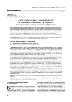 Книготорговый ландшафт Тюменской области