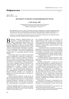 МЕТОДЫ И ЭТАПЫ ИССЛЕДОВАНИЯ ВЕБ-РЕСУРСОВ