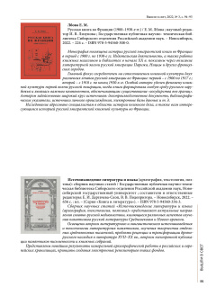 Источниковедение литературы и языка (археография, текстология, поэтика): сборник научных статей