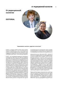 От редакционной коллегии