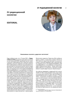 От редакционной коллегии