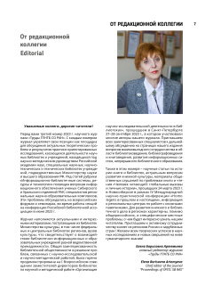 От редакционной коллегии