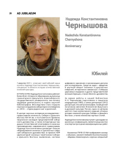 Надежда Константиновна Чернышова – юбилей