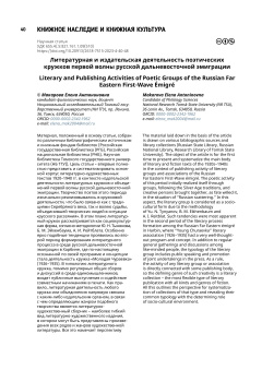 Литературная и издательская деятельность поэтических кружков первой волны русской дальневосточной эмиграции