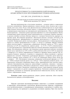 Продуктивность и биохимический профиль крови первотелок при повышении уровня кормления