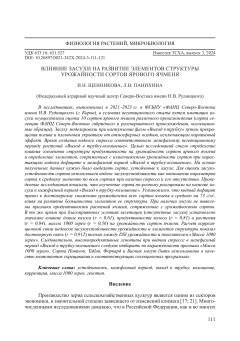 Влияние засухи на развитие элементов структуры урожайности сортов ярового ячменя